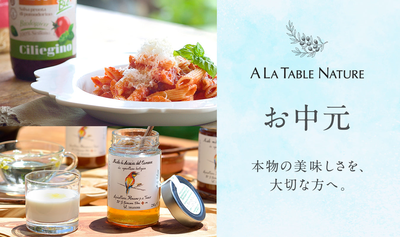 季節の贈り物