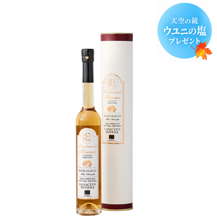 <Autumn Fair>ホワイトコンディメント ＜トリュフフレーバー＞