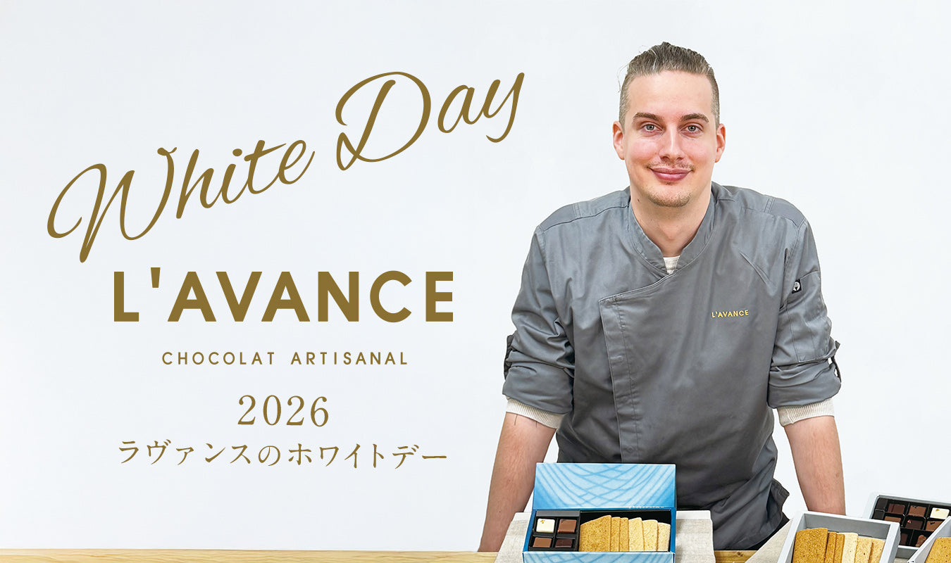 L'AVANCEのホワイトデー